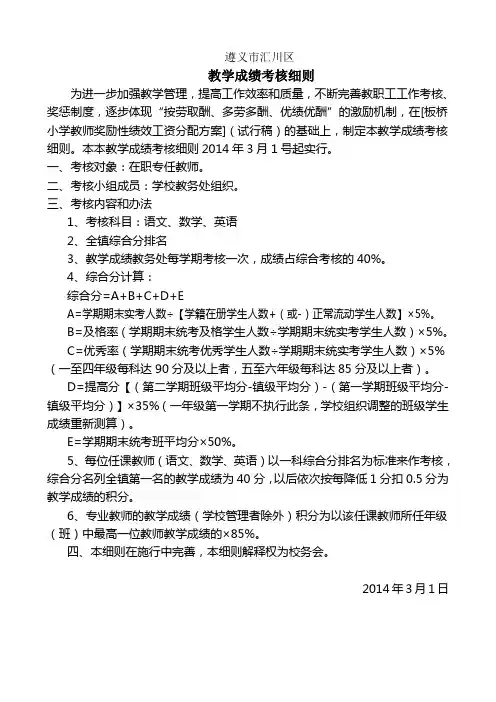 小学教学成绩考核细则