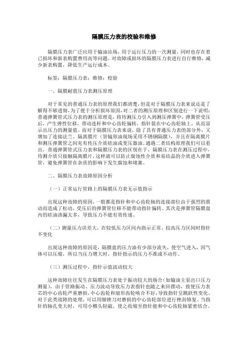 隔膜压力表的校验和维修
