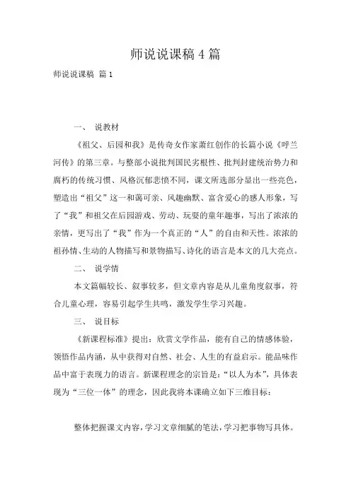 师说说课稿4篇