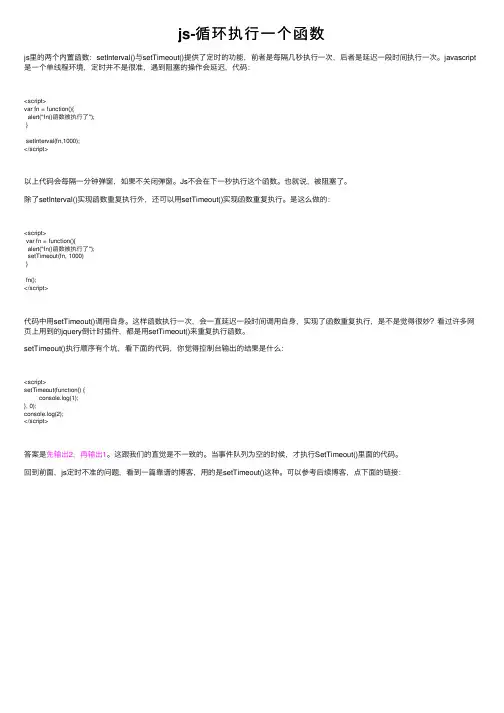 js-循环执行一个函数