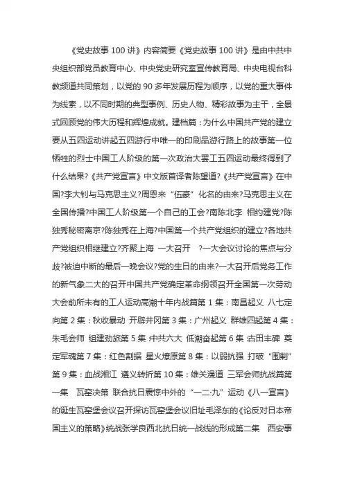 党史故事100讲讲稿文字版