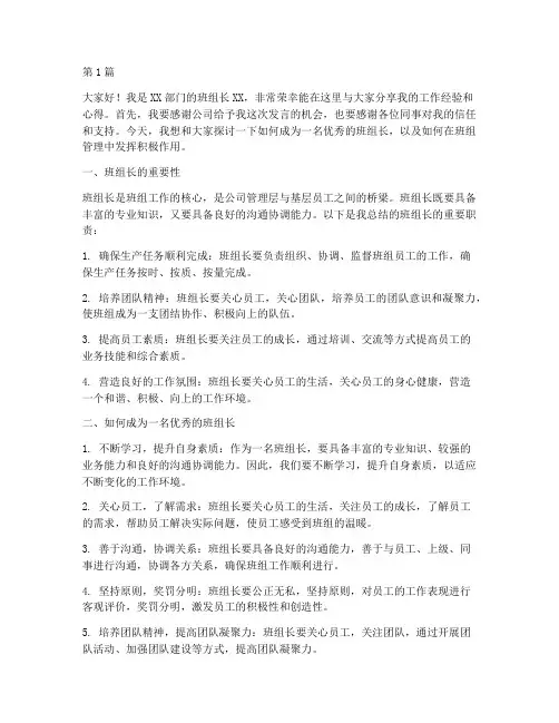 员工班组长发言稿(3篇)