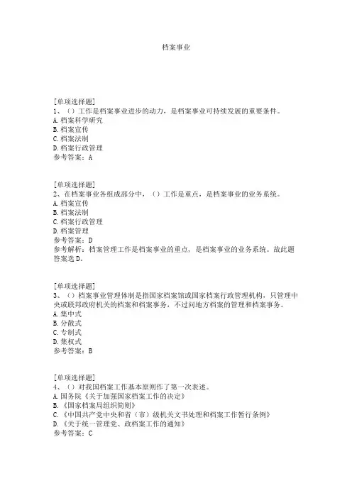 档案事业