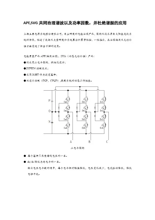 电能质量 SVG APF综合电能治理 杜绝谐振
