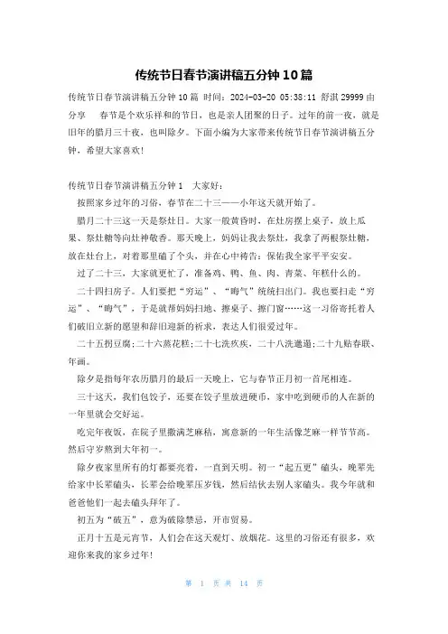 传统节日春节演讲稿五分钟10篇