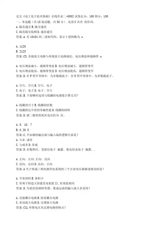 北京交通大学《电工电子技术基础》在线作业二答案答案