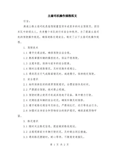 主扇司机操作规程范文