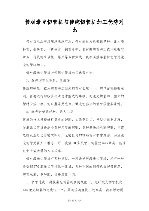 管材激光切管机与传统切管机加工优势对比