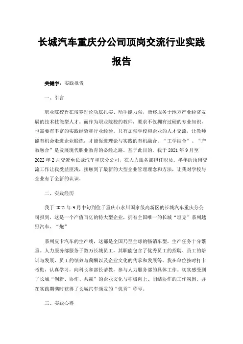 长城汽车重庆分公司顶岗交流行业实践报告