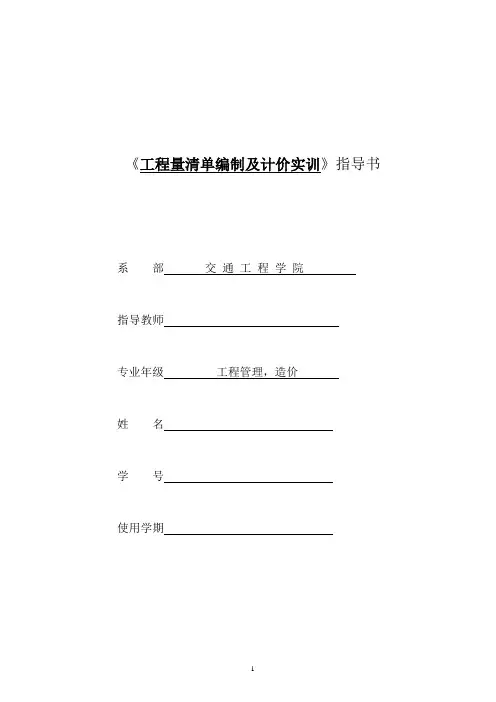 工程量清单编制及计价实训