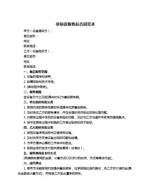 非标设备售后合同范本
