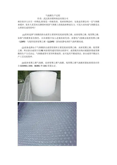 气泡膜生产过程