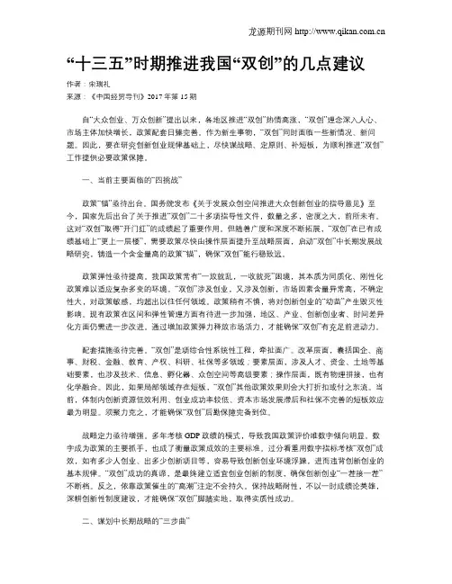 “十三五”时期推进我国“双创”的几点建议