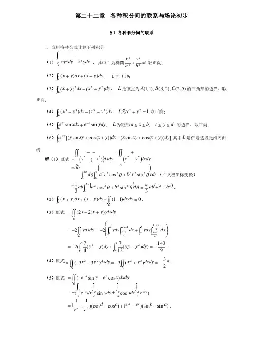 数学分析简明教程答案22