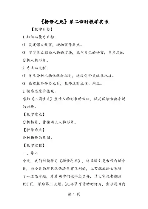 《杨修之死》第二课时教学实录1