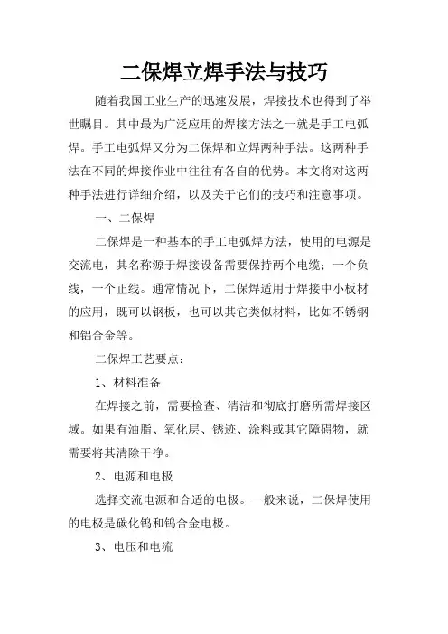 二保焊立焊手法与技巧
