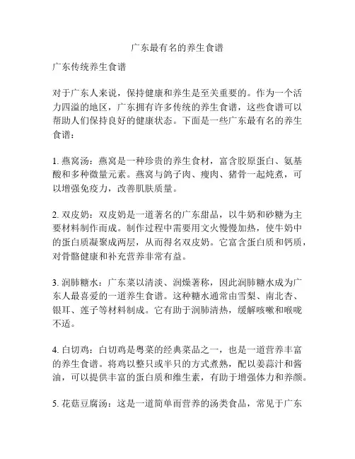 广东最有名的养生食谱