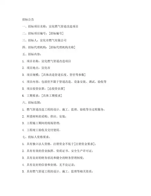 宣化燃气管道改造招标文件