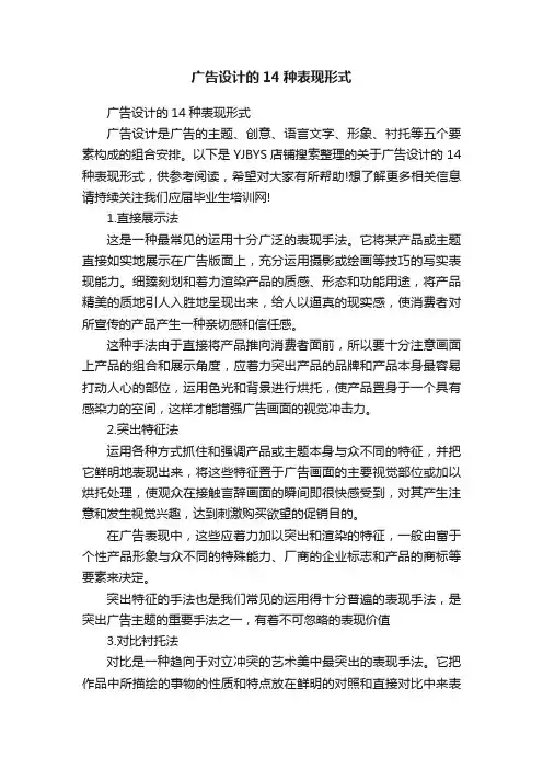 广告设计的14种表现形式