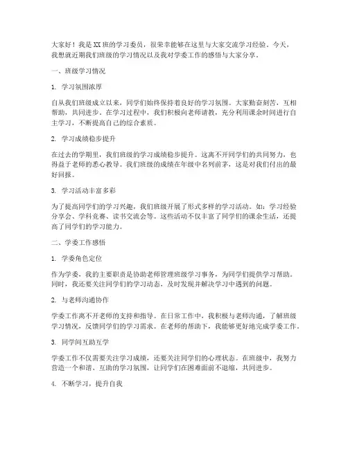 学委座谈会交流发言稿