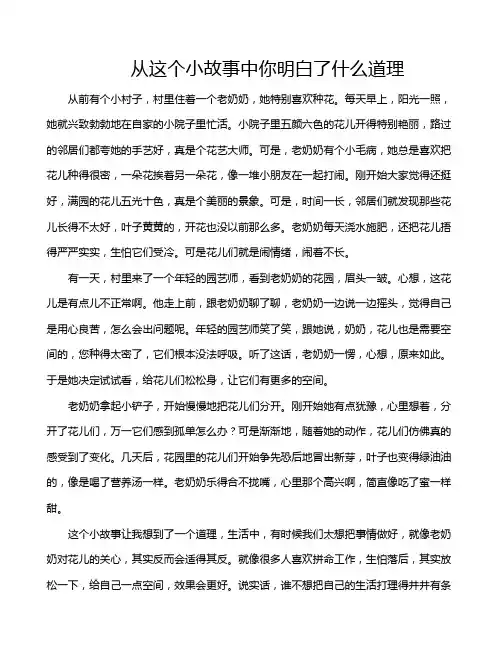 从这个小故事中你明白了什么道理