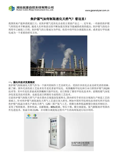 焦炉煤气如何制取液化天然气？看这里!
