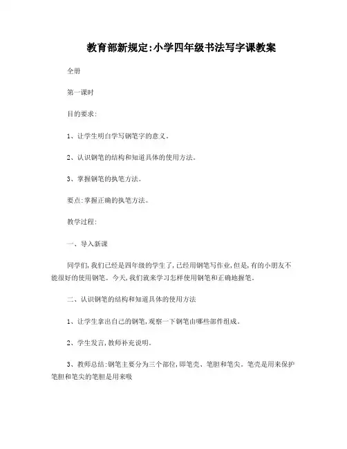 小学四年级书法写字课教案全册