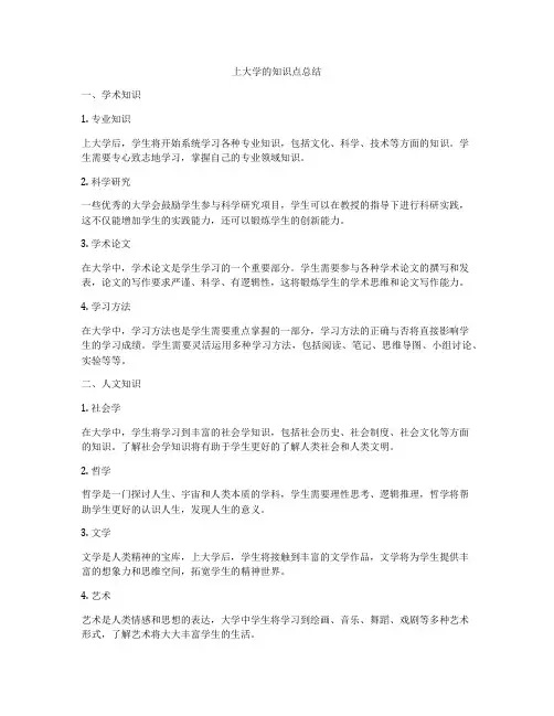 上大学的知识点总结