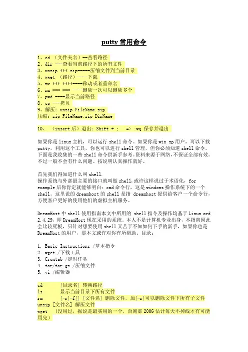 putty常用命令