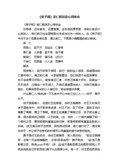 《弟子规》亲仁解说及心得体会