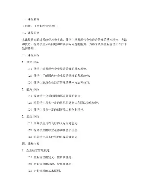 管理课程设计方案模板