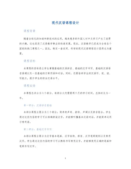现代汉语课程设计