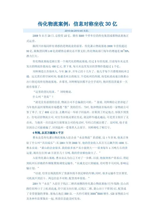 传化物流案例信息对称坐收30亿重点