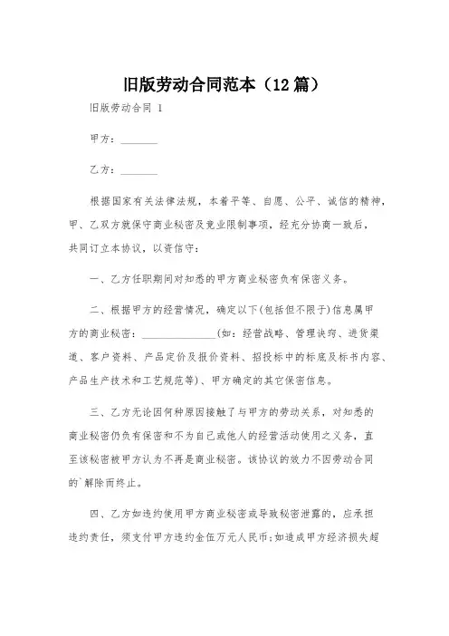 旧版劳动合同范本(12篇)