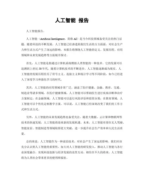 人工智能 报告