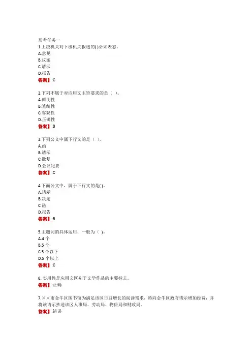 电大《实用写作》任务1-4(纯客观题,权重25)