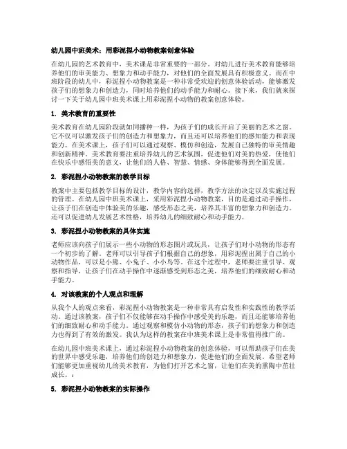 幼儿园中班美术：用彩泥捏小动物教案创意体验