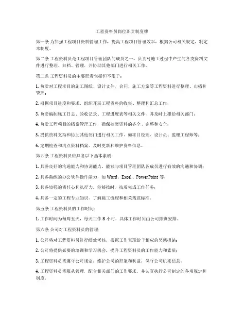 工程资料员岗位职责制度牌