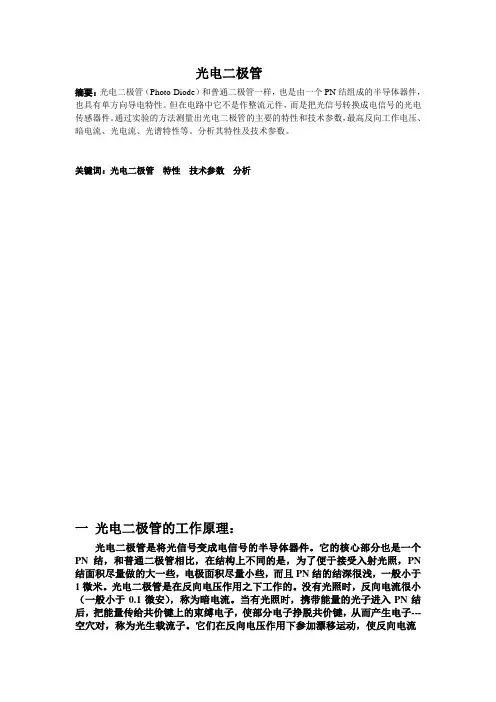 光电二极管实验报告
