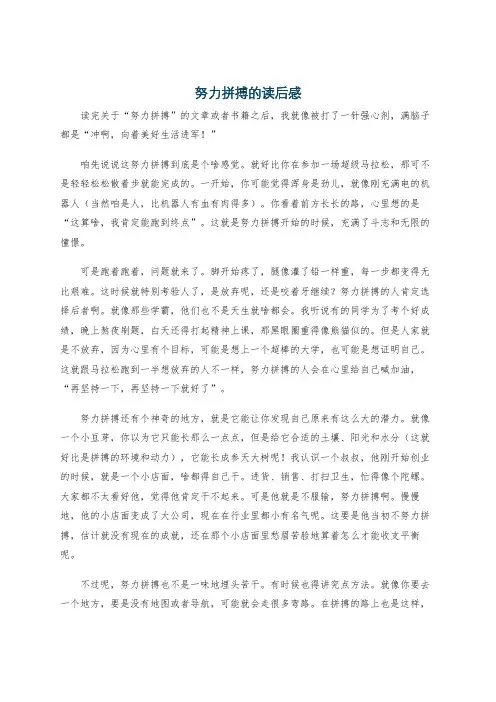 努力拼搏的读后感