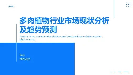 2023年我国多肉植物行业市场现状及趋势分析报告