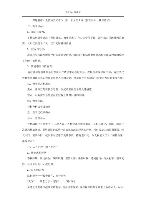 8、罢黜百家独尊儒术