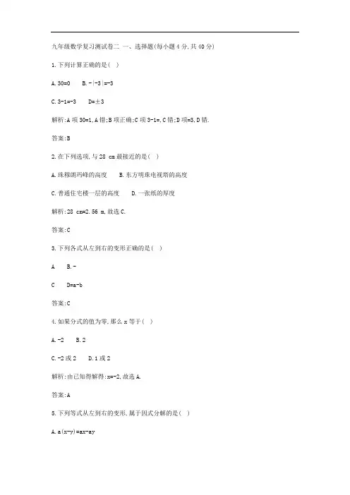 2018年中考初三数学总复习单元检测试题卷全集共8套解析版