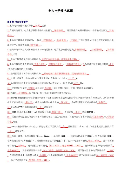 电力电子技术期末考试试题及答案 (1)