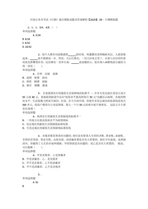 河南公务员考试《行测》通关模拟试题及答案解析【2019】：83 _2