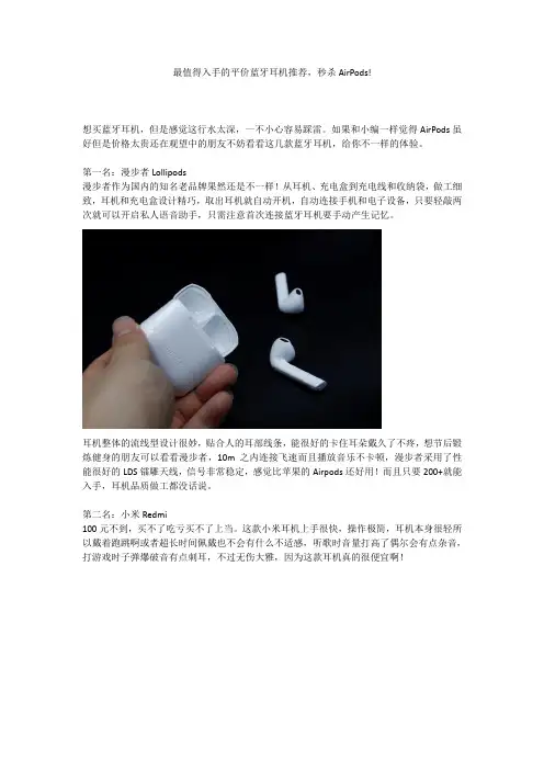 最值得入手的平价蓝牙耳机推荐,秒杀AirPods!