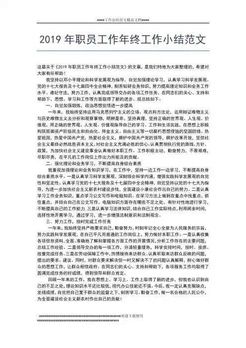 2019年最新老干部工作年终总结范文工作总结文档【五篇】