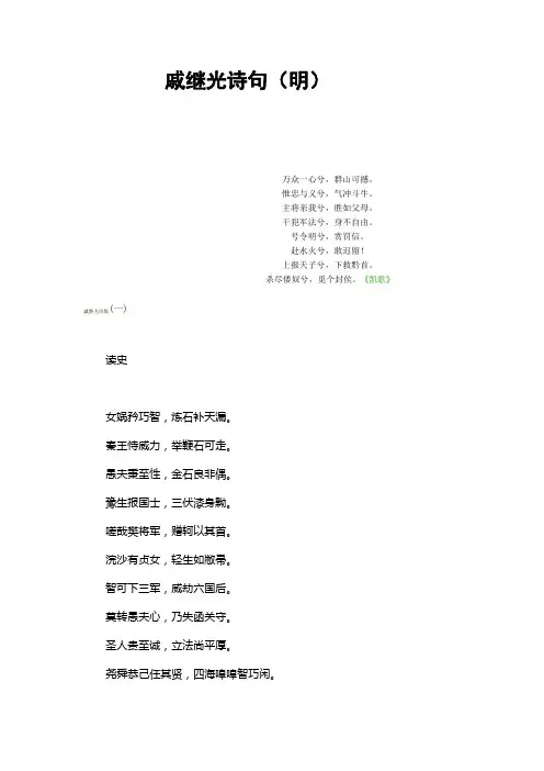 戚继光诗句(明)