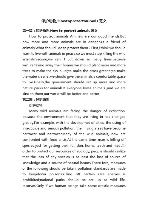 保护动物,Howtoprotectanimals范文
