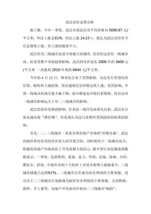 武汉城市房价走势分析
